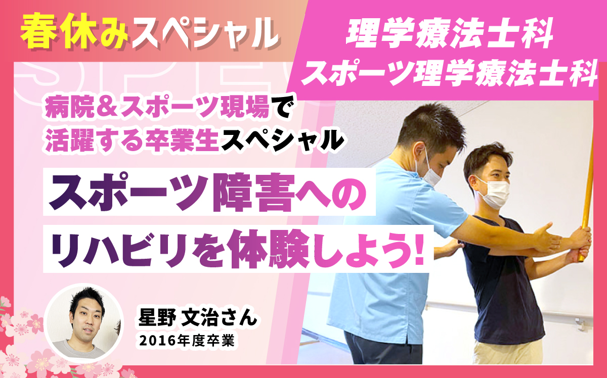 理学療法士科 – 体験授業